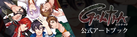 GALTIA公式アートブック